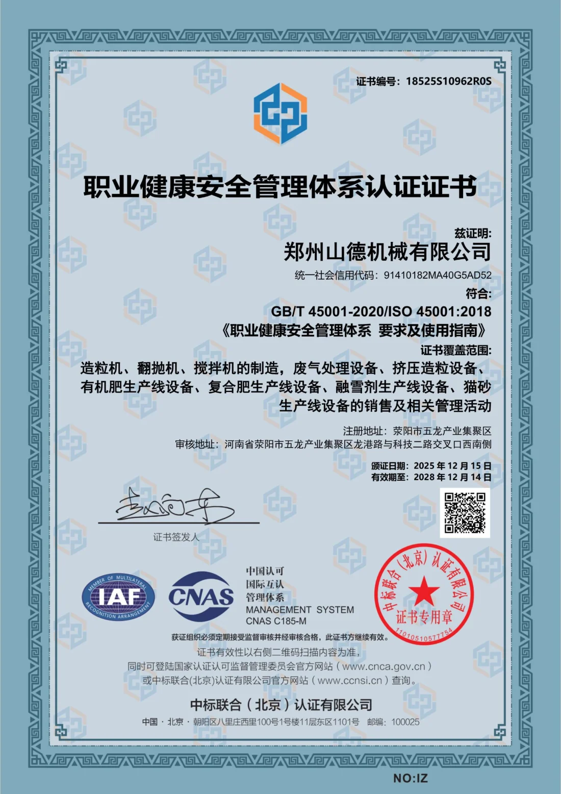 质量管理体系认证证书