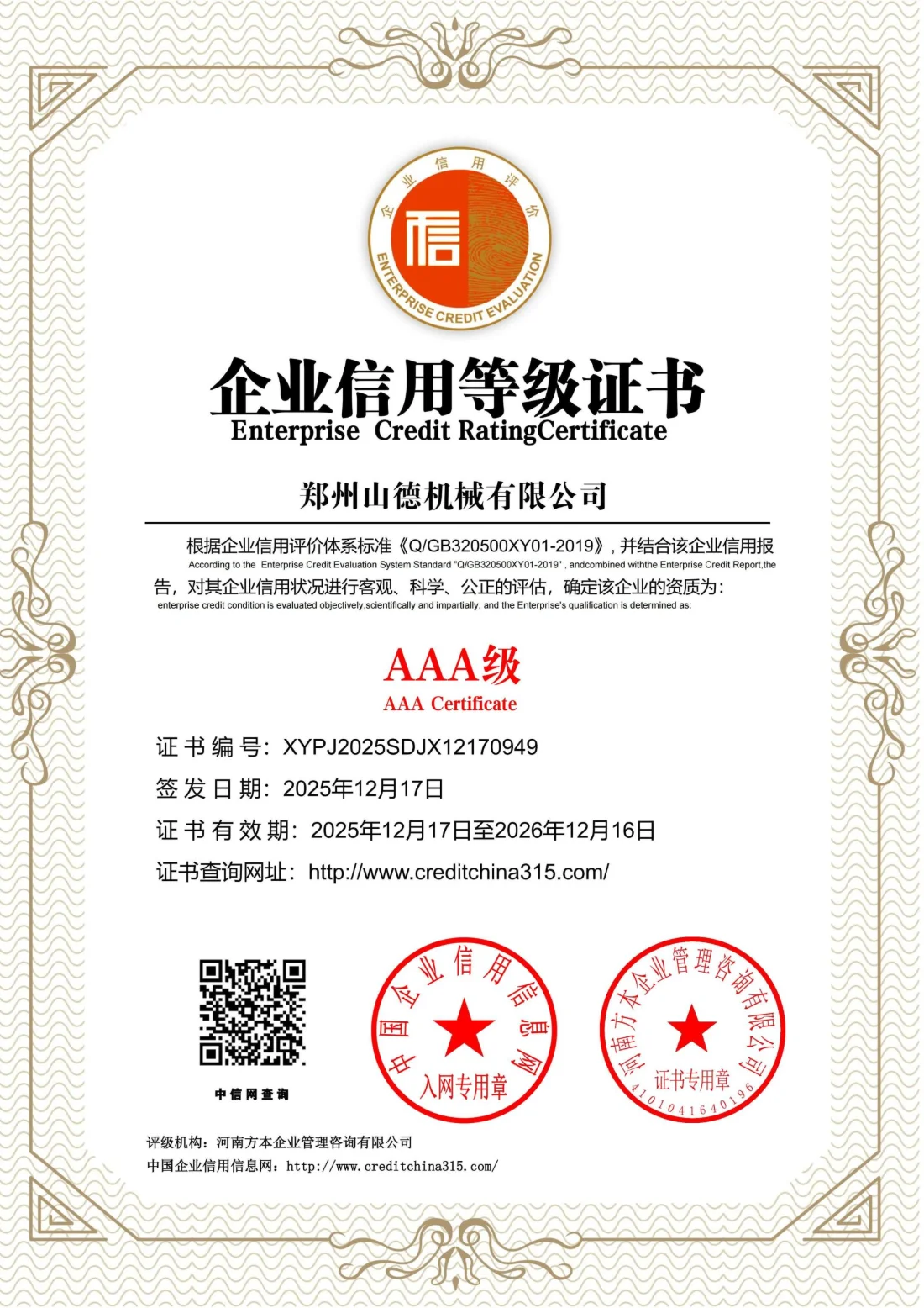 职业健康安全管理体系认证证书
